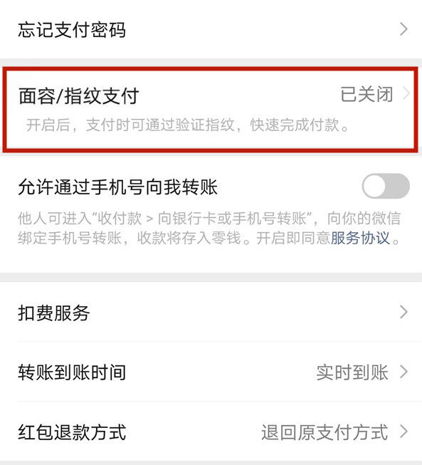 微信刷臉支付怎么設(shè)置 iphone14pro怎么設(shè)置微信刷臉支付