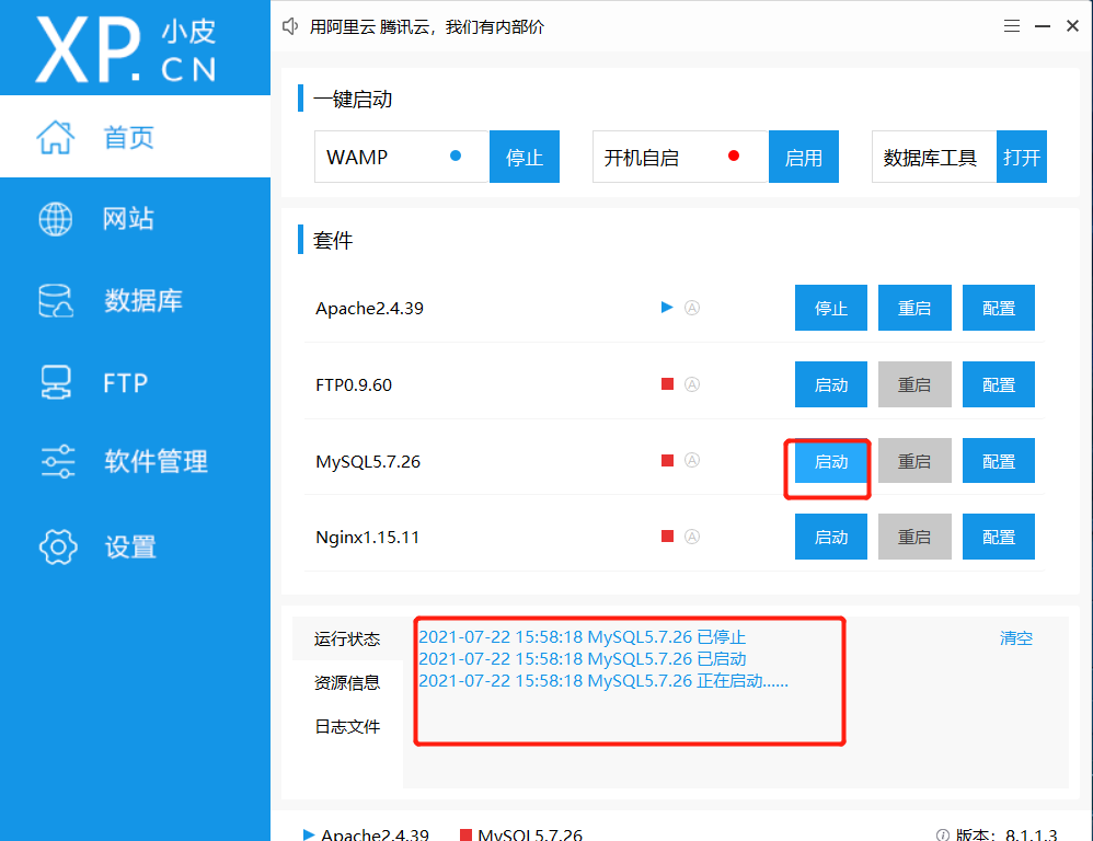 PHPstudy數(shù)據(jù)庫(kù)不能啟動(dòng)