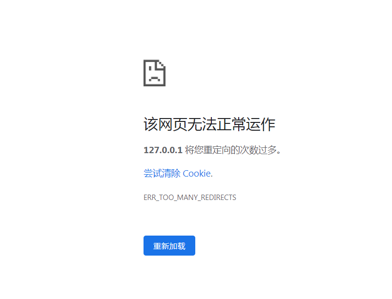 重定向次數(shù)過多怎么解決