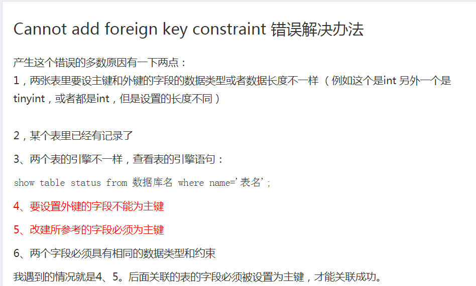 導入數(shù)據(jù)庫文件報錯 #1215 - Cannot add foreign key constraint