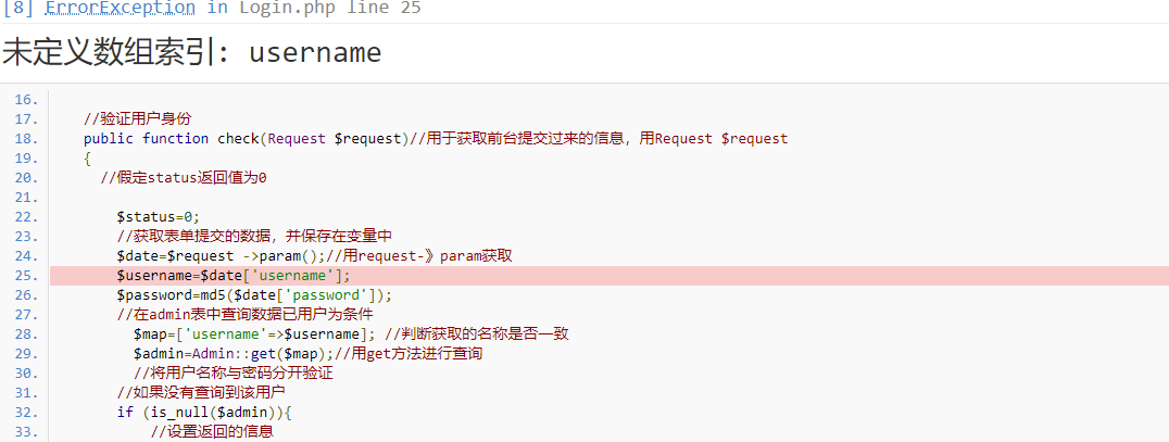 作為新手，未定義索引username，求解，謝謝
