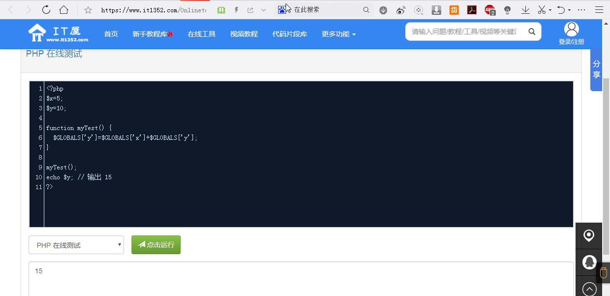 http://run.php.cn/在線PHP程序運行結(jié)果不正確