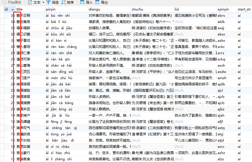 sql語句，通過一個中文怎么能查詢數(shù)據(jù)表中的這個字段第一個字是這個中文呢