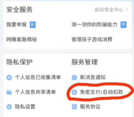 支付寶自動扣款在哪里關(guān)閉 免密支付怎么取消在哪里設(shè)置