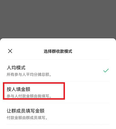 微信群收款怎么發(fā)起 微信群收款怎么設(shè)置不同的金額