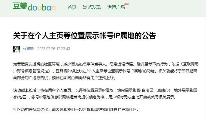 豆瓣將顯示帳號(hào)IP屬地 在個(gè)人主頁等位置展示IP地址