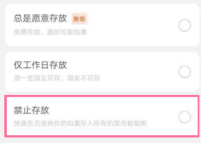 淘寶快遞怎么設(shè)置不放菜鳥驛站 淘寶快遞放菜鳥驛站怎么拒收