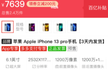 拼多多百億補(bǔ)貼蘋果手機(jī)是正品嗎 蘋果手機(jī)是后封機(jī)嗎