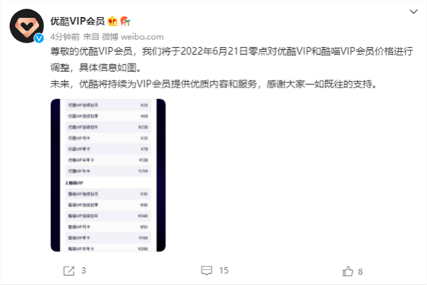 優(yōu)酷會員價格表：連續(xù)包年漲了40元 追平騰訊愛奇藝
