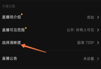 抖音直播怎么調(diào)清晰度 抖音直播怎么隱藏觀(guān)眾信息