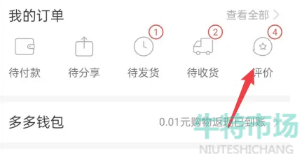 拼多多評價(jià)怎么刪除  拼多多怎么刪自己評價(jià)記錄東西