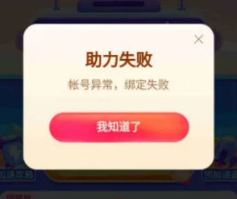 頭條極速版助力顯示賬號(hào)異常 提示賬號(hào)異常怎么辦