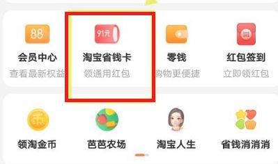 淘寶省錢卡在哪里找 淘寶省錢卡怎么取消自動續(xù)費(fèi)