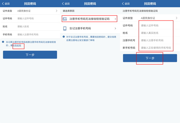 交管12123換手機(jī)號了登錄不上咋辦?