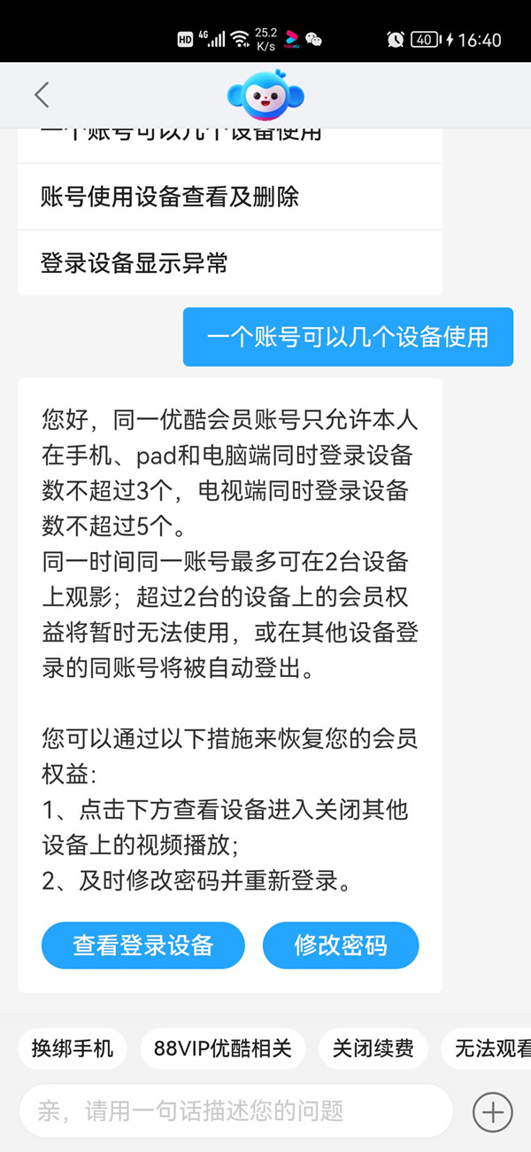 優(yōu)酷會(huì)員可以同時(shí)登錄幾個(gè)手機(jī)