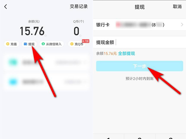 qq怎么提現到微信紅包