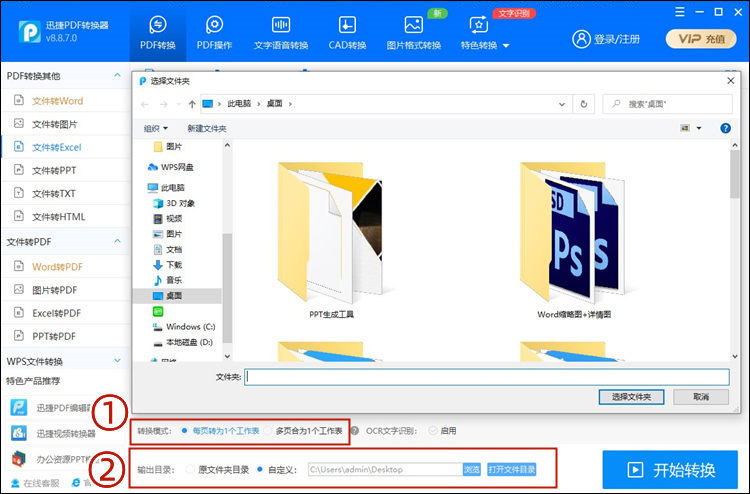 迅捷PDF轉(zhuǎn)換器怎么把PDF轉(zhuǎn)換成Excel？PDF轉(zhuǎn)Excel保持原格式的方法
