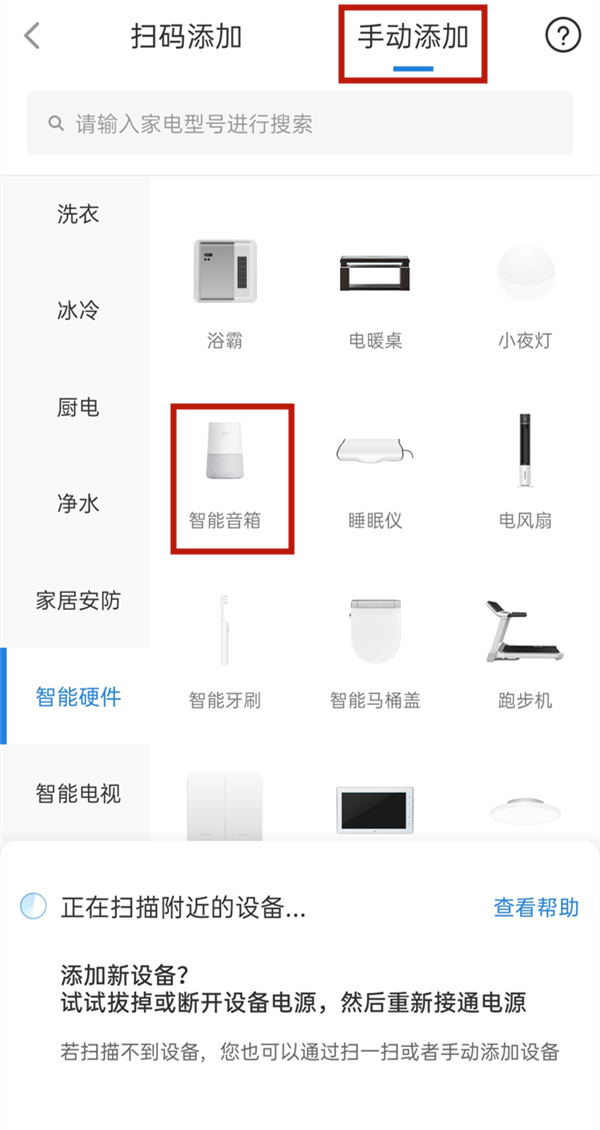 海爾小優(yōu)如何配對(duì)網(wǎng)絡(luò)?海爾小優(yōu)連接wifi方法步驟