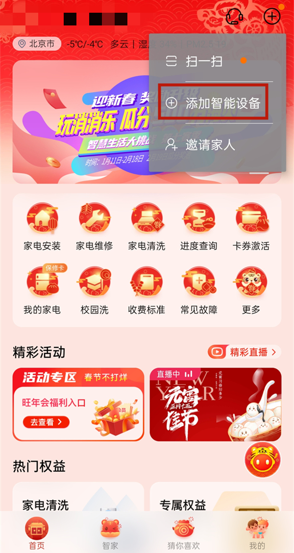 海爾小優(yōu)如何配對(duì)網(wǎng)絡(luò)?海爾小優(yōu)連接wifi方法步驟
