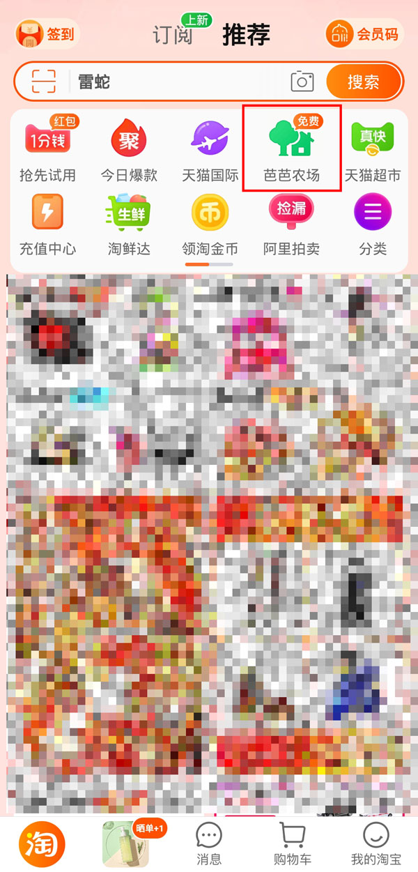 支付寶芭芭農(nóng)場(chǎng)怎么換果樹