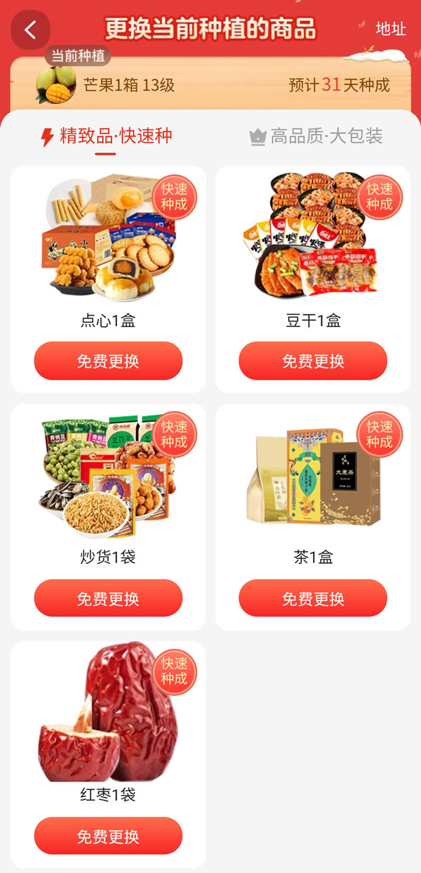 支付寶芭芭農(nóng)場(chǎng)怎么換果樹