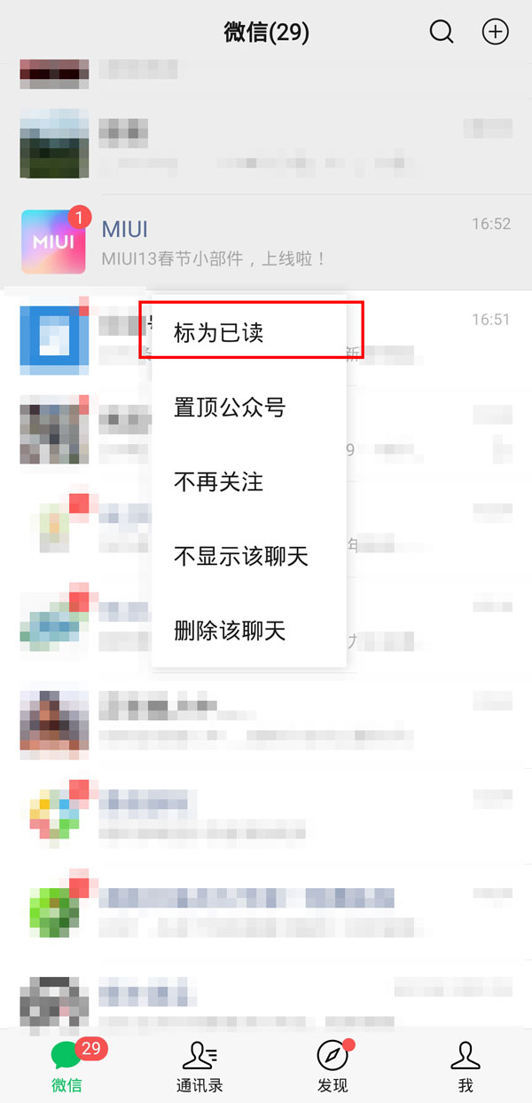 微信消息怎么一鍵已讀