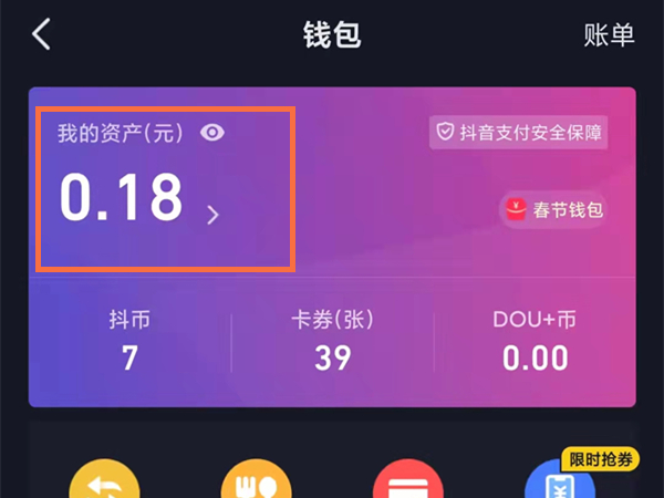 運費險退到抖音零錢怎么提現(xiàn)