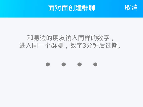 面對(duì)面建群誰(shuí)是群主