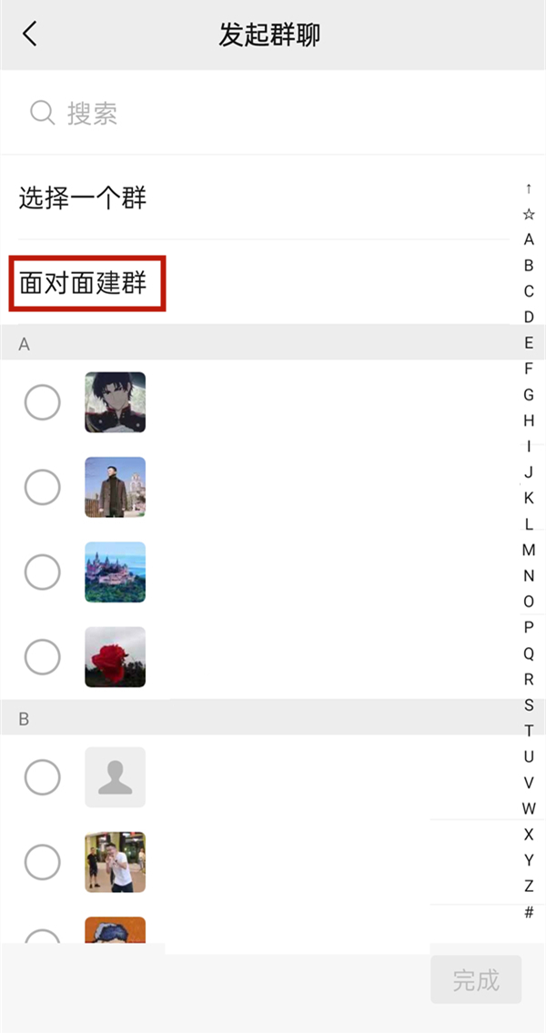 面對(duì)面建群誰(shuí)是群主