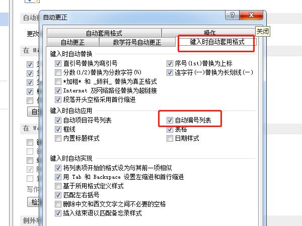 word如何設(shè)置換行不自動(dòng)編號(hào)