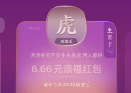 支付寶生肖卡開獎規(guī)律分析 生肖卡開獎結(jié)果24號預(yù)測