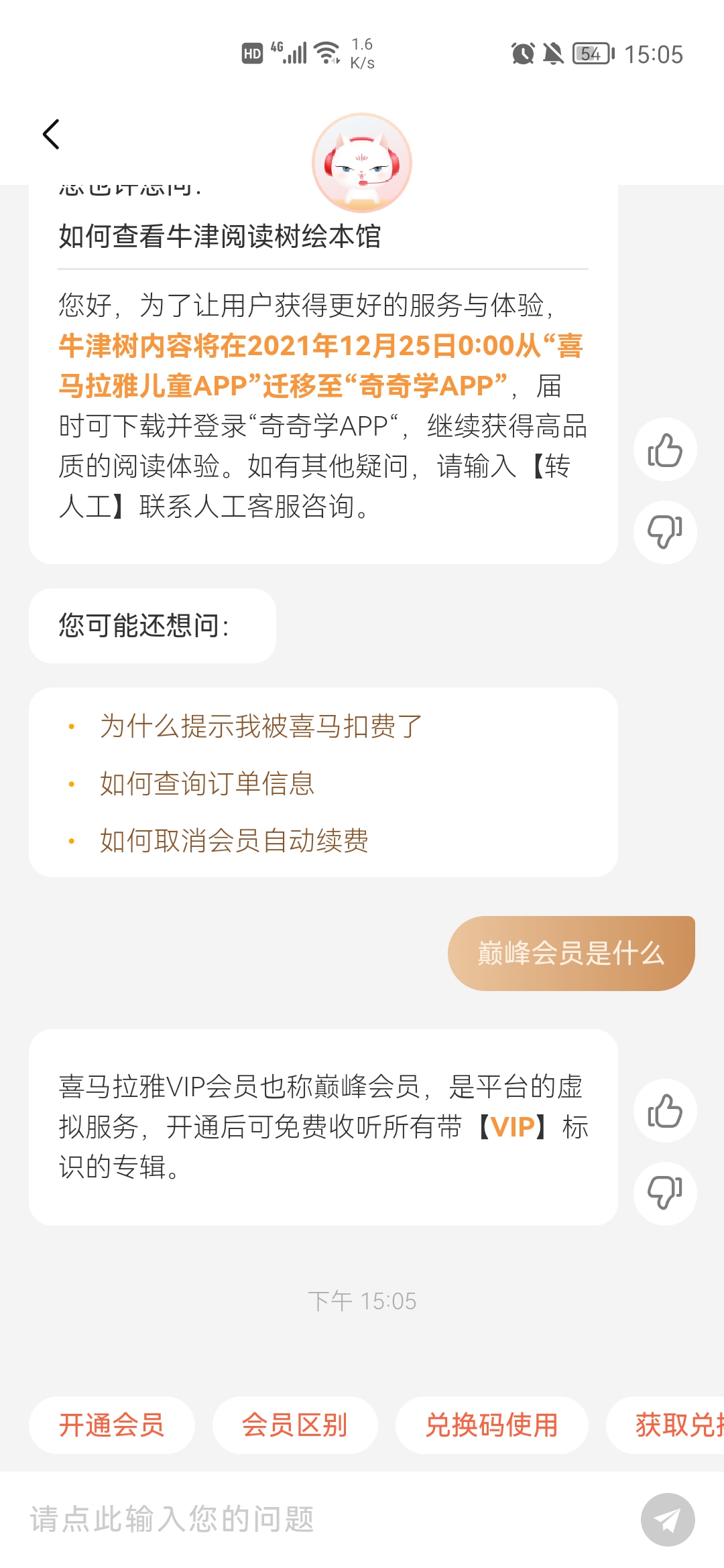 喜馬拉雅巔峰會(huì)員和vip會(huì)員區(qū)別