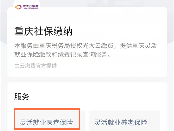 重慶醫(yī)保微信怎么繳費(fèi)