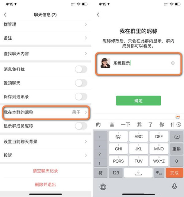 微信發(fā)消息小尾巴怎么設(shè)置