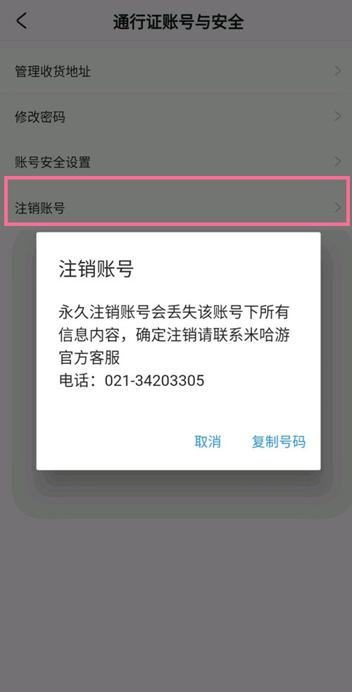 米游社怎么看注銷進(jìn)度
