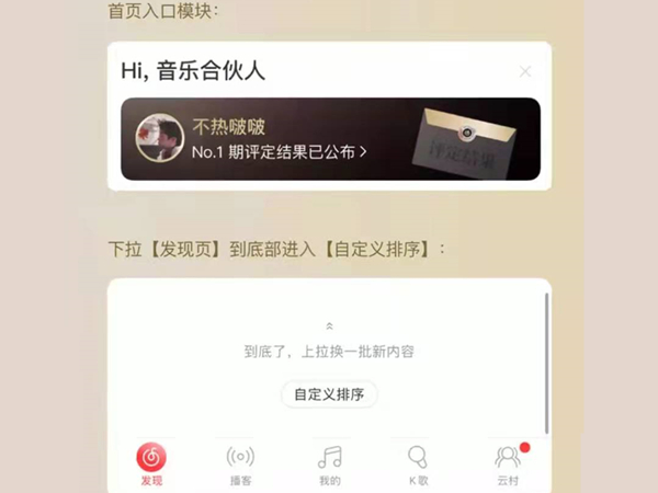 網(wǎng)易云音樂合伙人怎么弄