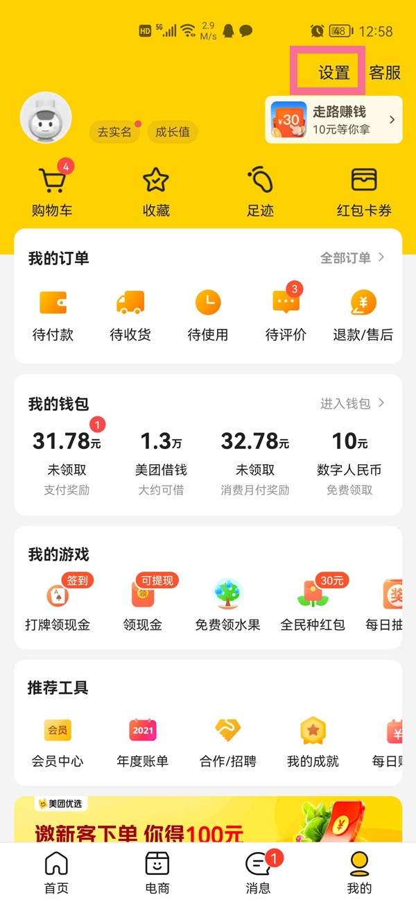 美團(tuán)支付設(shè)置在哪里找