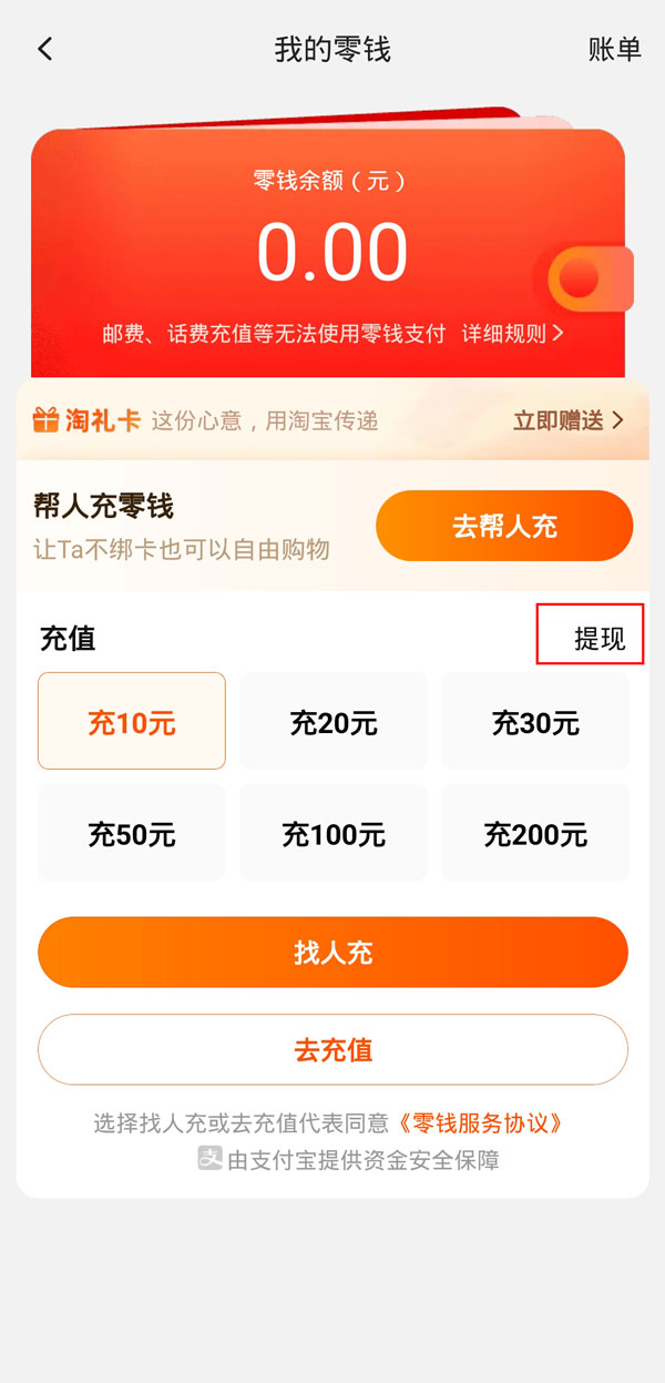 淘寶零錢怎么提現(xiàn)