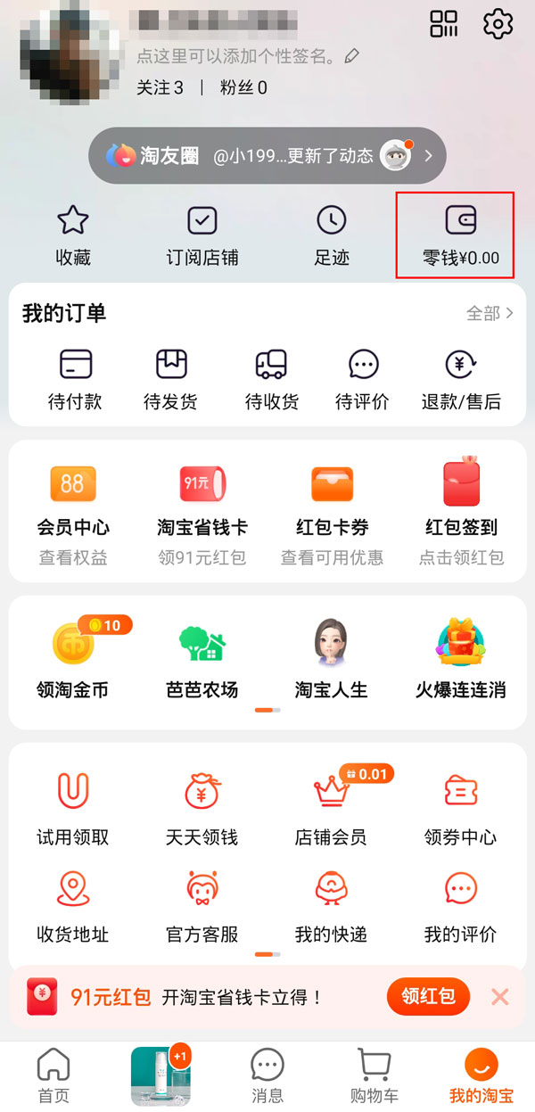 淘寶零錢怎么提現(xiàn)