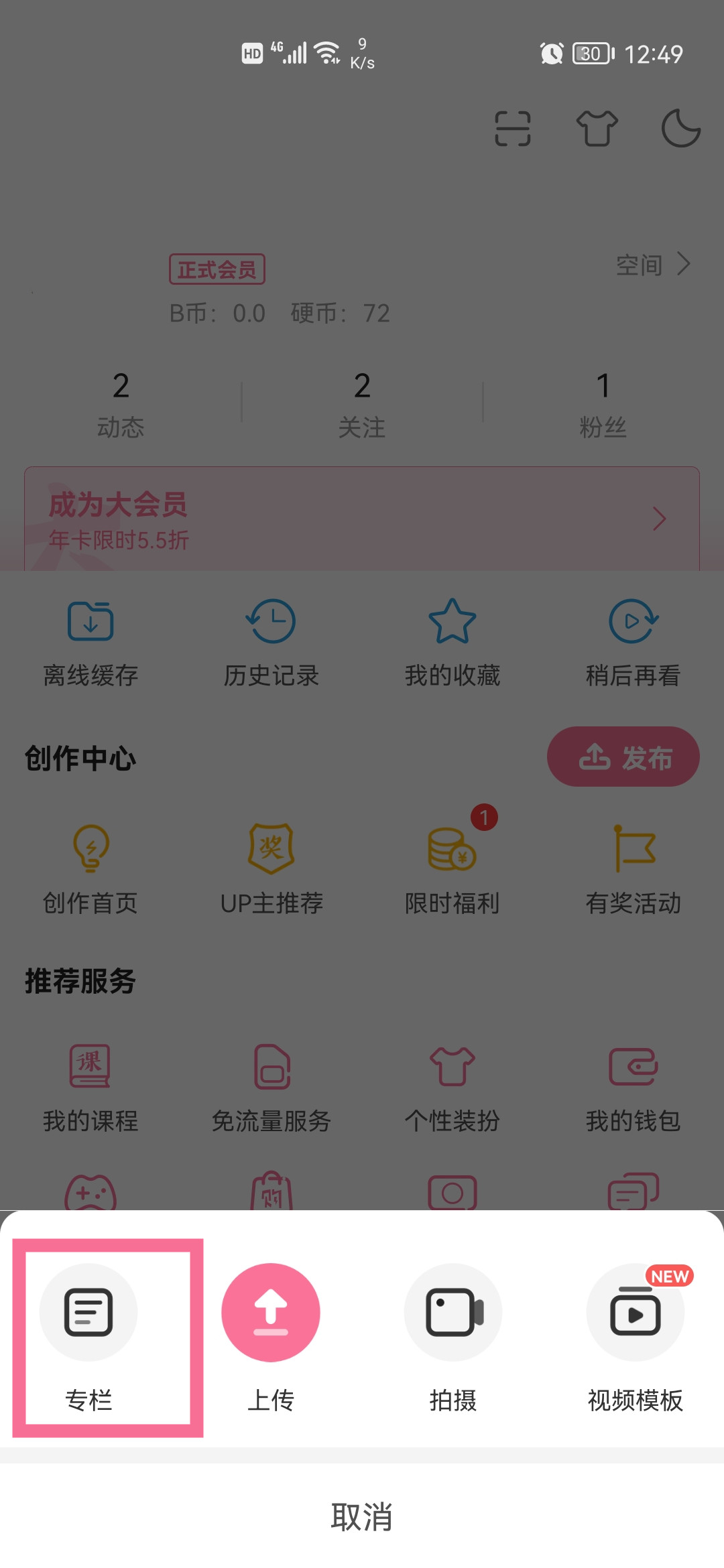 b站專欄怎么發(fā)