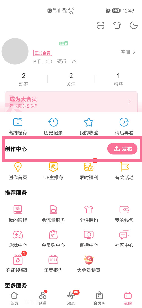 b站專欄怎么發(fā)