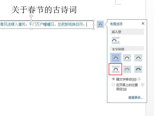 word上下型環(huán)繞在哪里