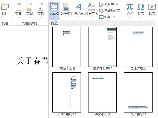 word設置文字環繞方式