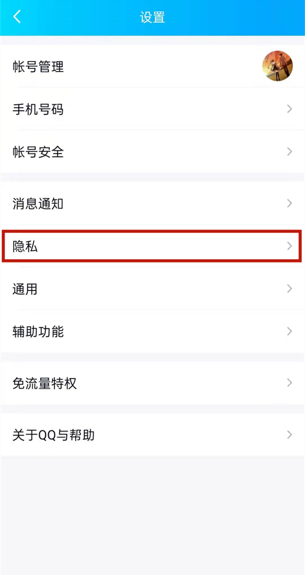 qq空間評(píng)論僅共同好友可見(jiàn)怎么設(shè)置