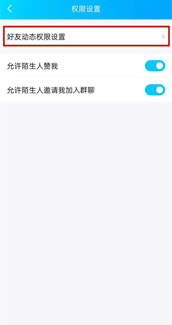 qq空間評(píng)論僅共同好友可見(jiàn)怎么設(shè)置