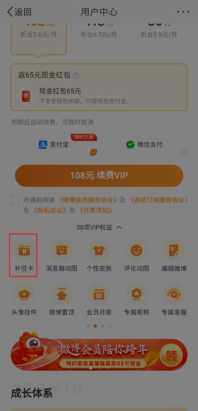 微博會員補簽卡在哪里領(lǐng)