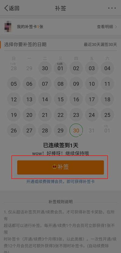 微博會員補簽卡在哪里領(lǐng)