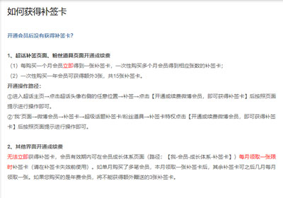 微博會員補簽卡在哪里領(lǐng)