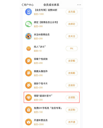 微博會員補簽卡在哪里領(lǐng)
