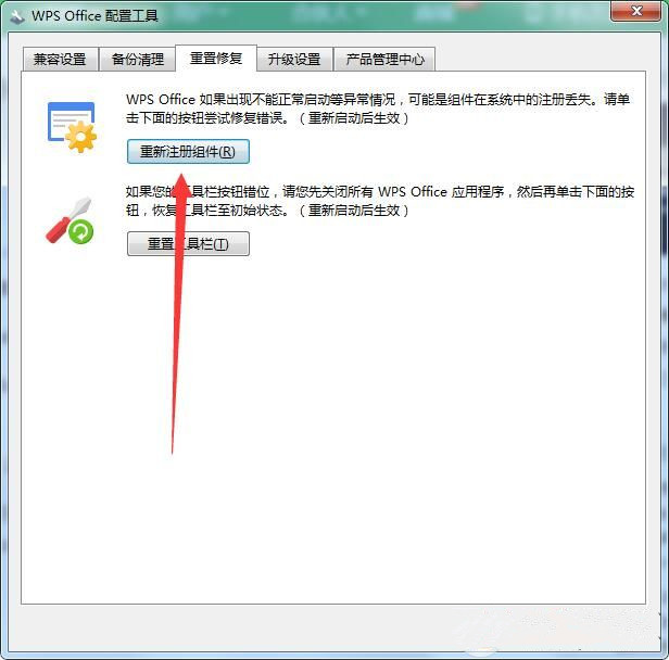 Win7右鍵沒有新建WPS選項怎么辦？恢復右鍵新建WPS按鍵的方法